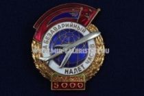 ЗНАК ШТУРМАН ЗА БЕЗАВАРИЙНЫЙ НАЛЕТ ЧАСОВ 5000