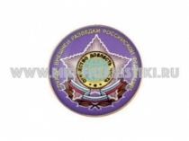 ЗНАК СЛУЖБА ВНЕШНЕЙ РАЗВЕДКИ РФ ОТЕЧЕСТВО ДОБЛЕСТЬ ЧЕСТЬ
