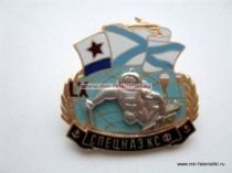 ЗНАК СПЕЦНАЗ КСФ LX КРАСНОЗНАМЕННЫЙ СЕВЕРНЫЙ ФЛОТ