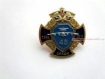 ЗНАК СРЛДН 45 ЛЕТ 1966-2011