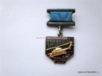 ЗНАК СЫЗРАНСКОЕ ВВАУЛ 1940-2010 70 ЛЕТ