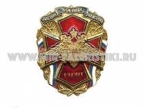 Знак Участник Боевых Действий в Чечне (МВД)
