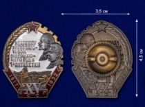 Знак Ударнику хлебозаготовок завершающего года 1-й пятилетки