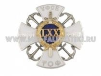 ЗНАК УФСБ ТОФ 70 ЛЕТ LXX ЧЕСТЬ И ВЕРНОСТЬ