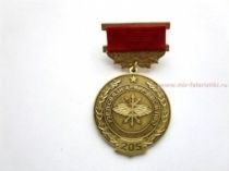 ЗНАК УЗЕЛ СВЯЗИ АРМИИ ВВС И ПВО 205