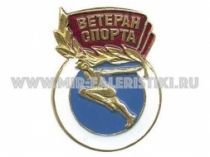 ЗНАК ВЕТЕРАН СПОРТА