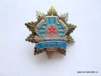 ЗНАК ВЕТЕРАН ВВС