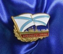 Знак ВМФ За Поход в Сирию
