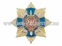 ЗНАК ВОЕННАЯ КОНТРРАЗВЕДКА 90 ЛЕТ 1918-2008