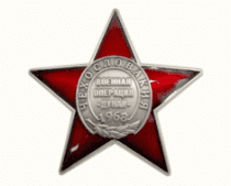 Знак Военная Операция Дунай (Чехословакия) 1968