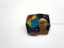 ЗНАК Ю.А. ГАГАРИН 80 ЛЕТ 1934-1968