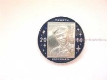 ЗНАК Ю.А. ГАГАРИН ПАМЯТИ КОСМОНАВТА