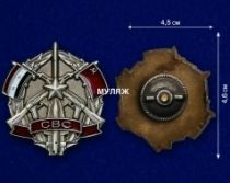 Знак За Интернациональную Помощь СВС Союз Ветеранов Сирии