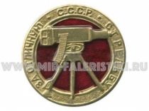 ЗНАК ЗА ОТЛИЧНУЮ СТРЕЛЬБУ ПУЛЕМЕТ СССР