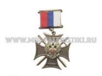 ЗНАК ЗА СЛУЖБУ НА КАВКАЗЕ ОРЕЛ РФ