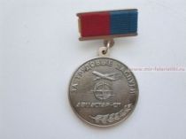 ЗНАК ЗА ТРУДОВЫЕ ЗАСЛУГИ АВИАСТАР СП