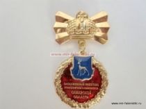 ЗНАК ЗАСЛУЖЕННЫЙ РАБОТНИК ТРАНСПОРТНОГО КОМПЛЕКСА САМАРСКОЙ ОБЛАСТИ