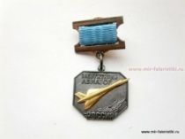 ЗНАК ЗАСЛУЖЕННЫЙ АВИАТОР РОССИИЯ