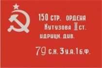 Знамя Победы (90 х 135 см)