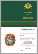 Знак 60 Камчатский пограничный отряд