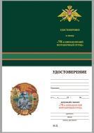 Знак 78 Шимановский ордена Александра Невского Пограничный отряд