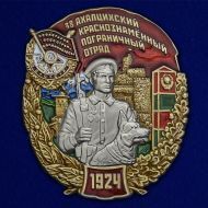 Знак 38 Ахалцихский Краснознамённый Пограничный отряд