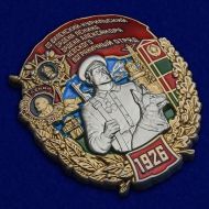 Знак Виленский-Курильский Пограничный отряд