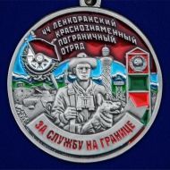 Медаль "За службу в Ленкоранском пограничном отряде"