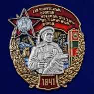 Знак 110 Чукотский ордена Красной звезды Пограничный отряд