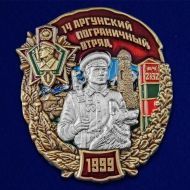 Знак 14 Аргунский Пограничный отряд