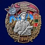 Знак 6 Гдынский ордена Красной звезды пограничный отряд