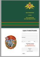 Знак 6 Гдынский ордена Красной звезды пограничный отряд