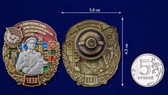 Знак 75 Райчихинский Краснознамённый пограничный отряд