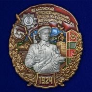 Знак "59 Хасанский Краснознамённый Пограничный отряд"