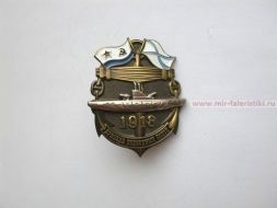 ЗНАК БРИГАДА ПОДВОДНЫХ ЛОДОК 1918