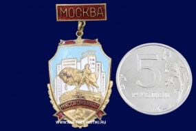 Знак Москва Мясокомбинат (ВДНХ)