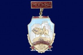 Знак Москва Мясокомбинат (ВДНХ)