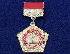 Знак Отличник Минмедбиопром СССР (оригинал)