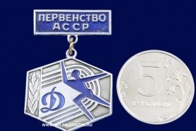 Знак Первенство АССР Динамо (2 место)