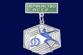 Знак Первенство АССР Динамо (3 место)