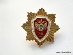 ЗНАК ПОГРАНИЧНЫЕ ВОЙСКА РОССИИ 95 ЛЕТ (КРАСНЫЙ ФОН, БЕЛАЯ ЛЕНТА)