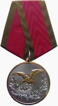 Медаль «Отцовская слава» Кемеровская область