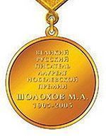 Памятная медаль Шолохова