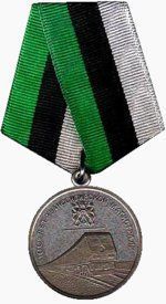 Юбилейная медаль «100 лет Транссибирской магистрали»
