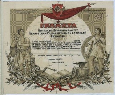 Орден Трудового Красного Знамени БССР