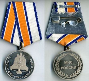 Медаль «За пропаганду спасательного дела»