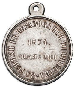 Медаль «За успехи в образовании юношества»