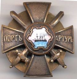 Знак Защитникам Порт-Артура.