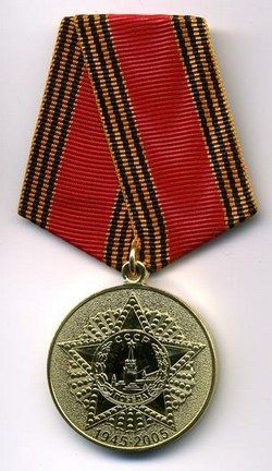 Медаль 60 лет Победы в Великой Отечественной войне 1941—1945 гг. 