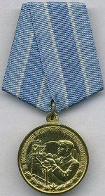 Медаль «За восстановление предприятий чёрной металлургии юга»